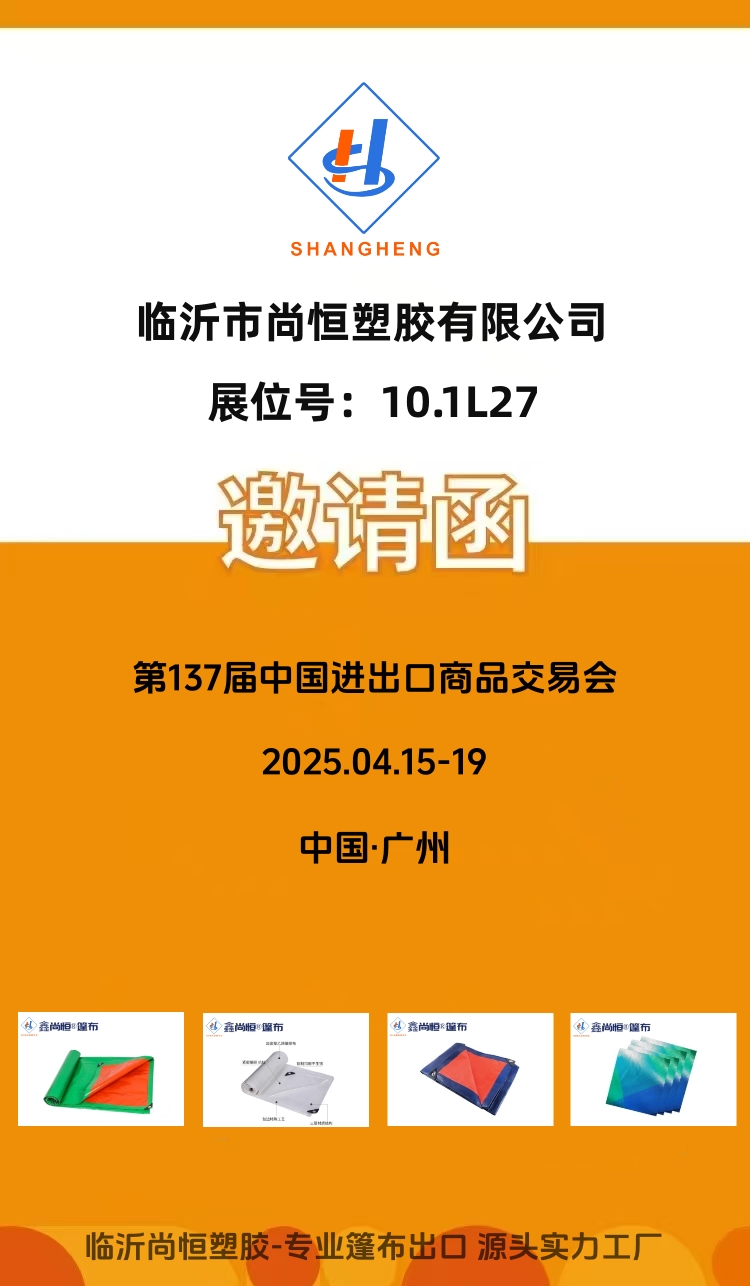 第137屆中國進出口商品交易會邀請函